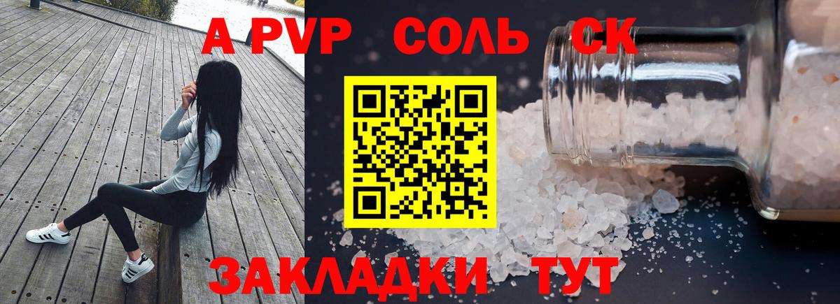 APVP Соль Кашира