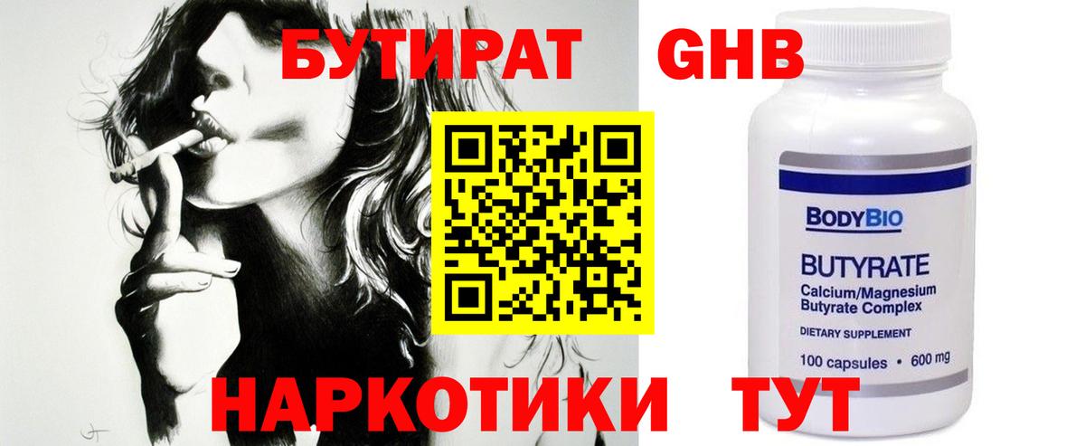 Бутират  БУТИРАТ жидкий экстази  Вход с VPN  Кашира 
