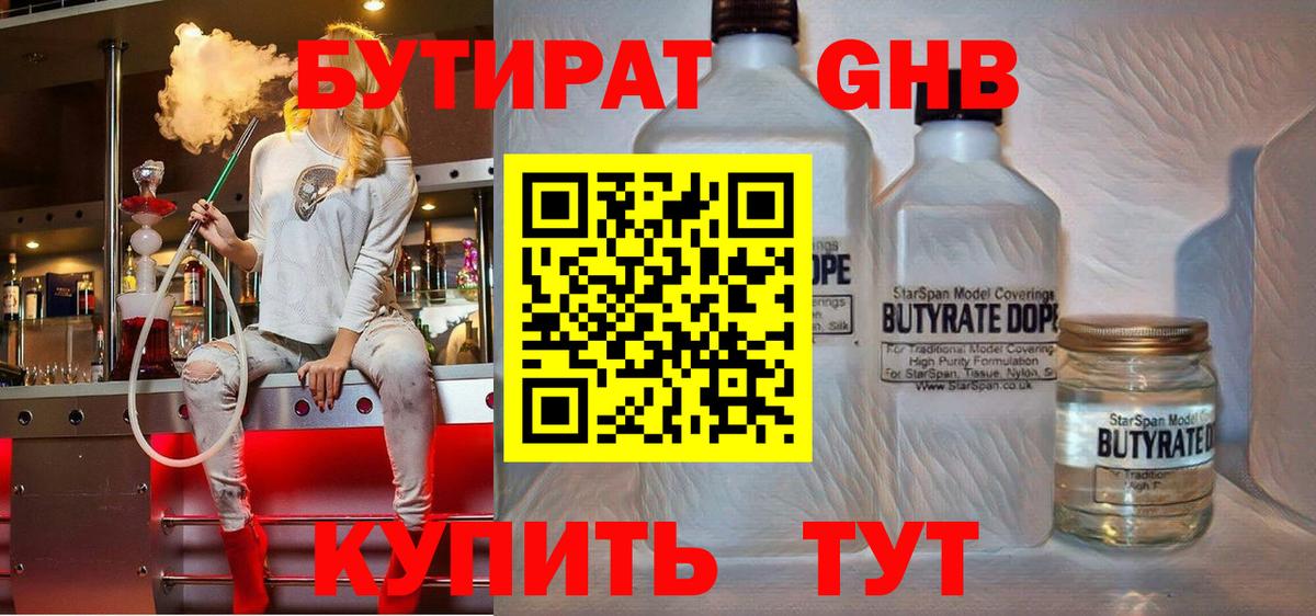 БУТИРАТ 99% Кашира