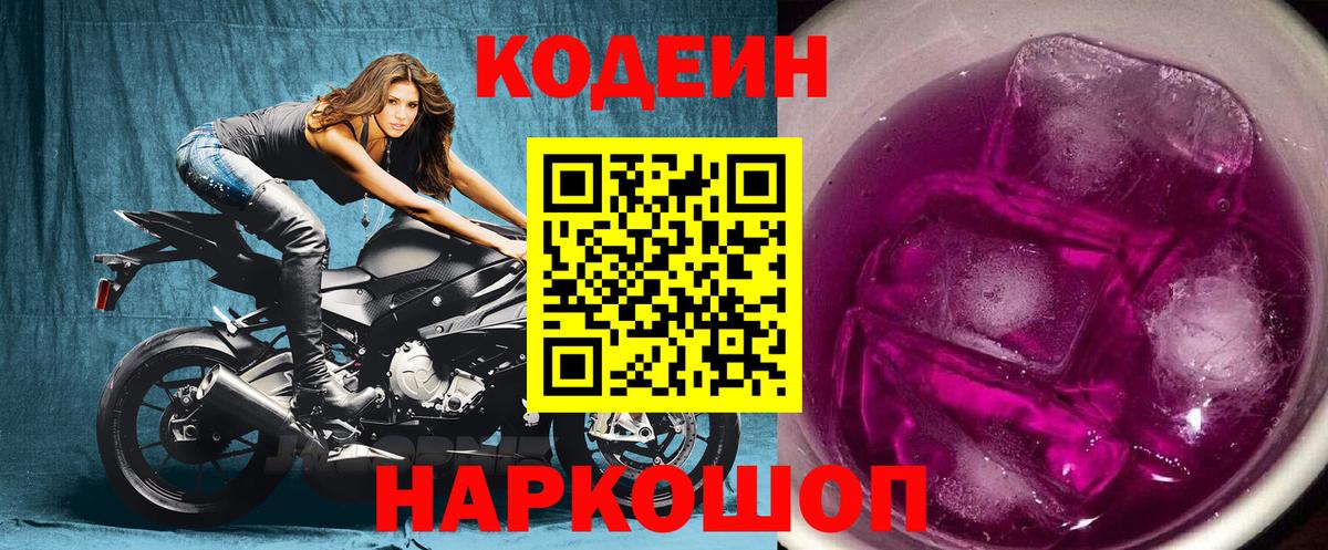 Кодеин напиток Lean (лин)  Кодеин напиток Lean (лин)  Вход с VPN  Кашира 
