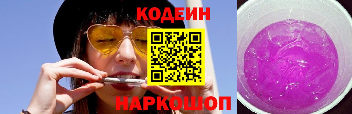 Кодеиновый сироп Lean Purple Drank Кашира