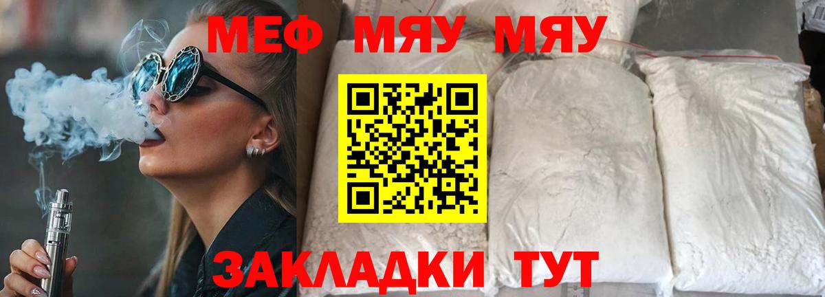 Мефедрон кристаллы  МЕФ  Кашира  Вход с VPN 