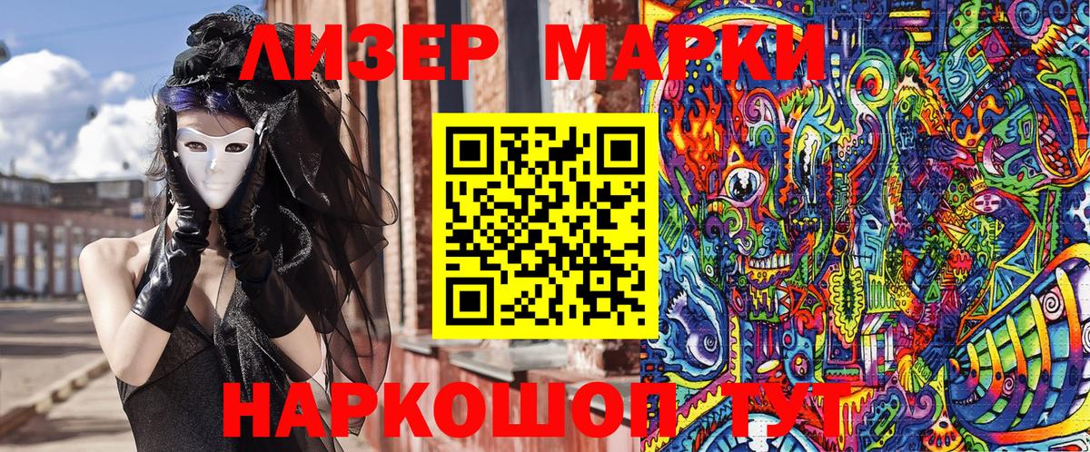 Наркотические марки 1,8мг  Вход с VPN  Кашира 
